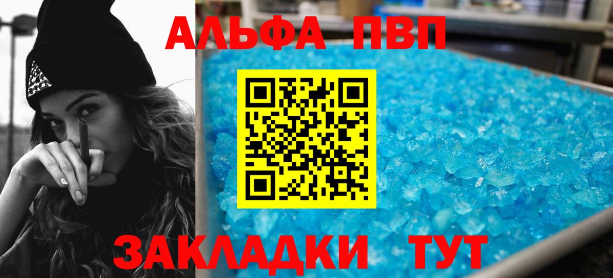A-PVP кристаллы Набережные Челны