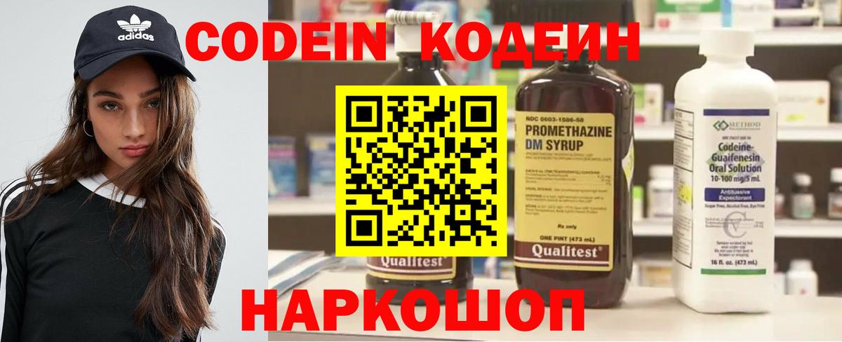 Кодеиновый сироп Lean напиток Lean (лин) Набережные Челны