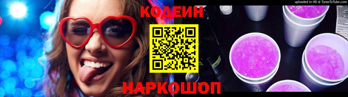 Кодеин напиток Lean (лин)  Вход с VPN  Набережные Челны 
