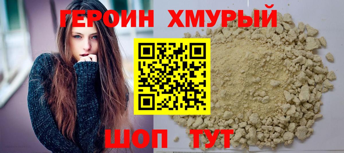 Героин белый Набережные Челны