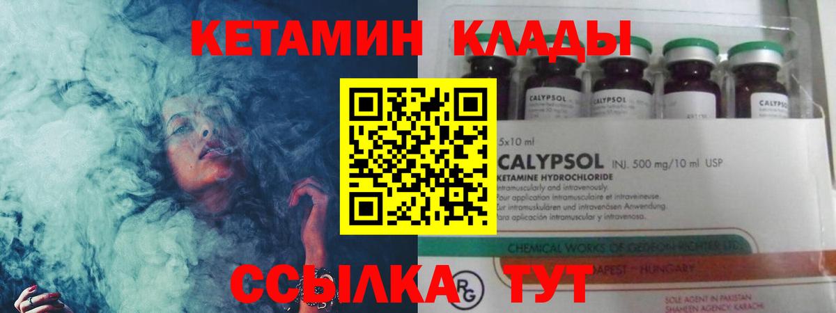 КЕТАМИН ketamine Набережные Челны