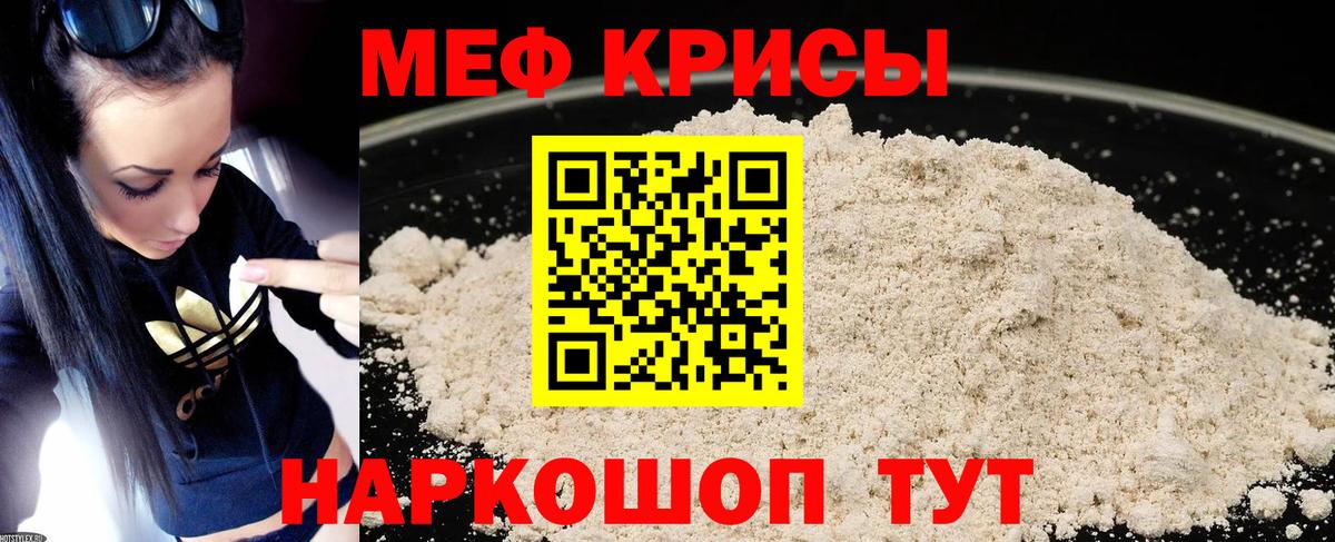 Меф мяу мяу мука Набережные Челны