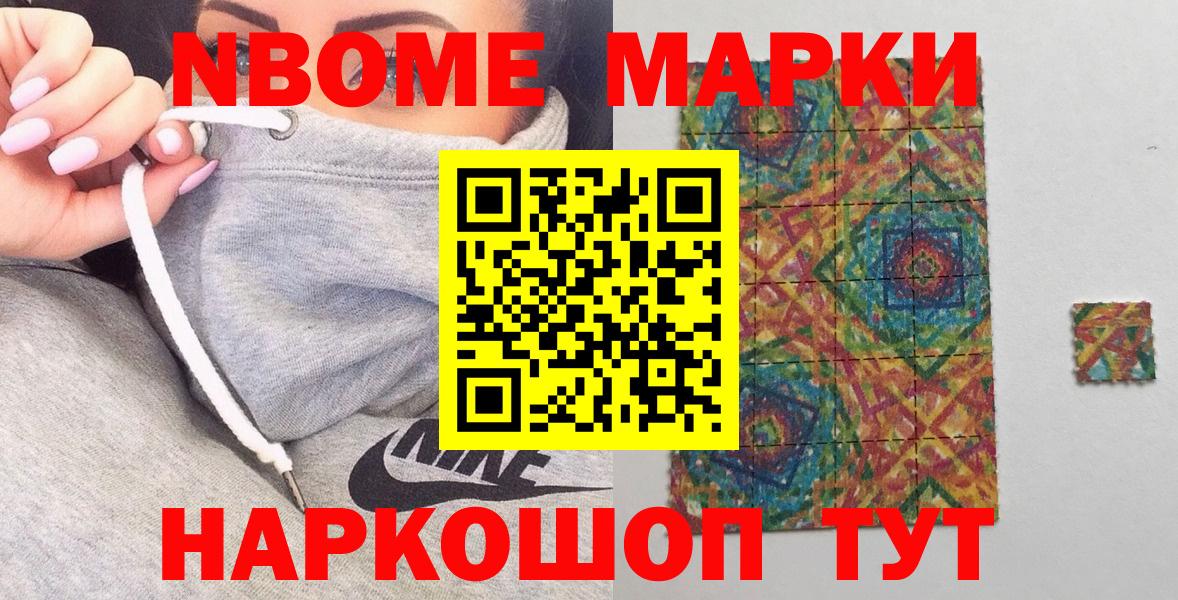 Марки NBOMe  Вход с VPN  Набережные Челны  Наркотические марки 1500мкг 